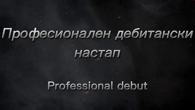 Професионален бокс Прилеп промо видео