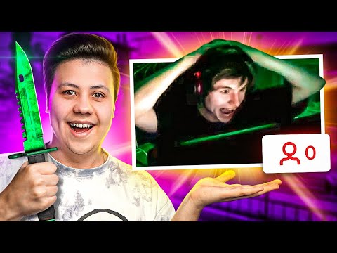 Дарю НОЖИ Стримерам с 0 Зрителей (CS_GO) смотреть онлайн