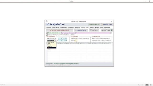 Импорт данных 1С в MS Access