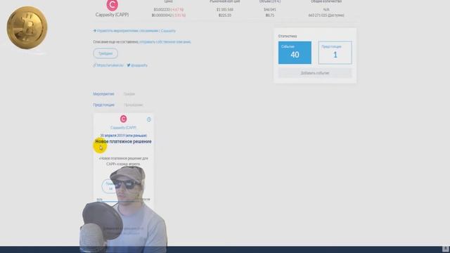 Криптовалюта Cappasity (CAPP) обзор, перспективы, новости 2019. Криптообзоры смотреть онлайн