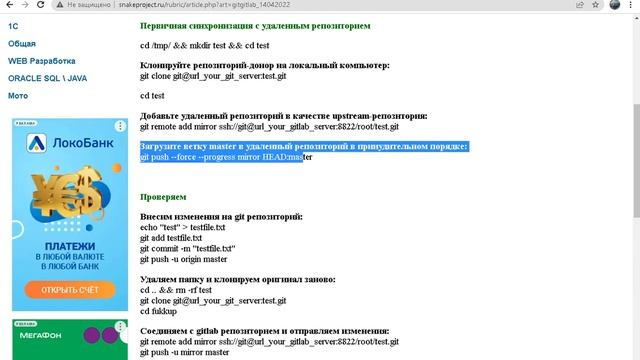 Синхронизация репозиториев Git и Gitlab