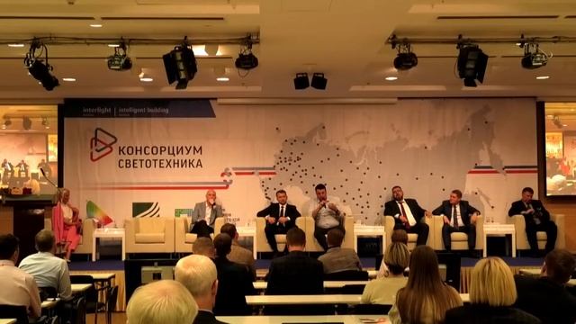 Консорциум Светотехника 2022: трансляция деловой программы выставки смотреть онлайн
