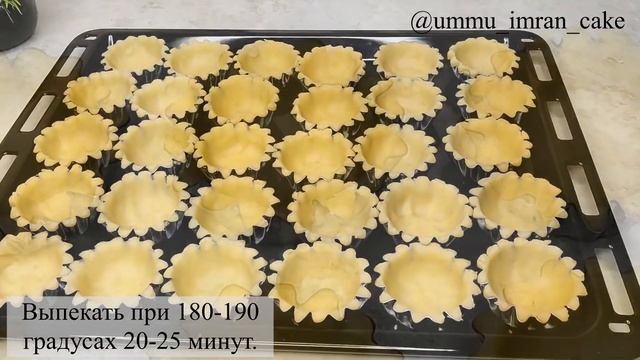 ТАРТАЛЕТКИ со Сладкой Начинкой На Праздничный стол смотреть онлайн