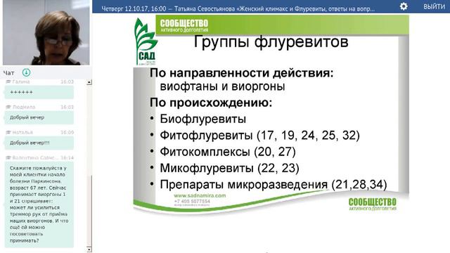 Т. Севостьянова. Женский климакс и флуревиты (12.10.2017) смотреть онлайн