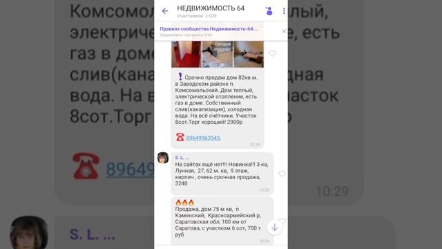 Группа в Viber - "Недвижимость 64" смотреть онлайн