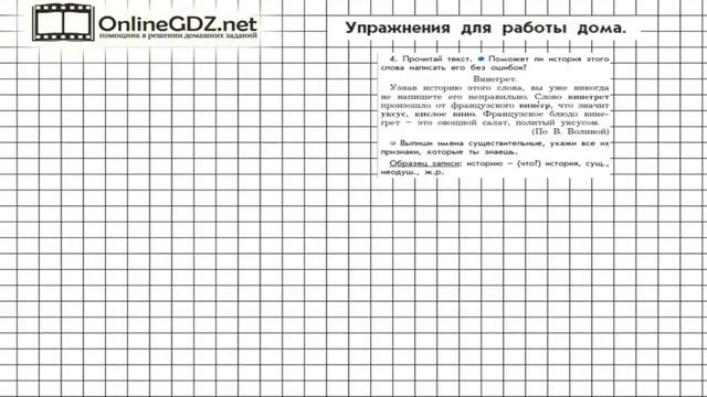Упражнение 4 Работа дома§19 — Русский язык 3 класс (Бунеев Р.Н., Бунеева Е.В., Пронина О.В.) Часть