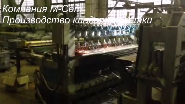 Процесс производства кладочной сетки
