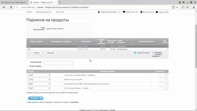 ОФОРМЛЕНИЕ ПОДПИСКИ WELNESS LIFE+