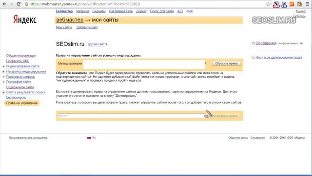 Гостевой доступ Яндекс Вебмастер - как предоставить доступ к панели Yandex Webmaster смотреть онлайн