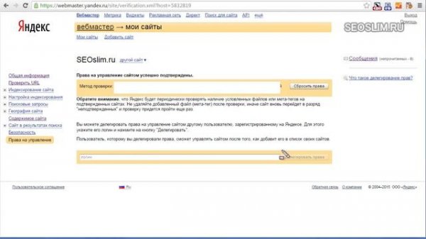 Гостевой доступ Яндекс Вебмастер - как предоставить доступ к панели Yandex Webmaster