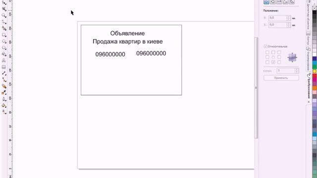 CorelDraw -- создание объявлений