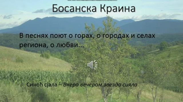 Урок 11 - Сербская музыка смотреть онлайн