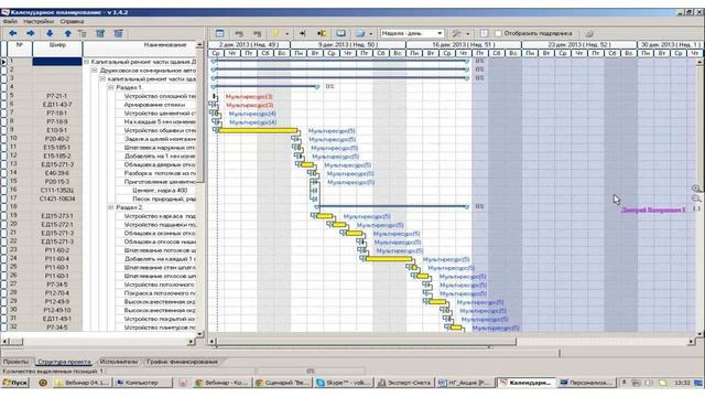 Вебинар " ПК"Эксперт-Смета" в связке с ПК "Календарное планирование" смотреть онлайн