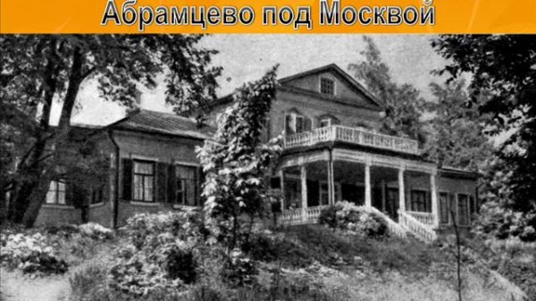 Аксаков Сергей Тимофеевич