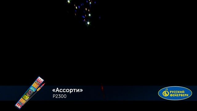 Ракеты Р2300 Ассорти смотреть онлайн