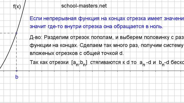 Теорема о нуле непрерывной функции. Доказательство. смотреть онлайн