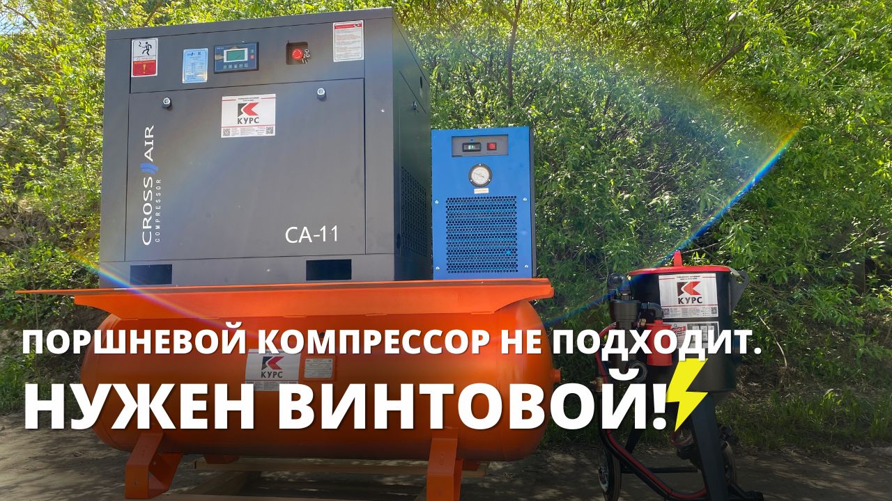 Поршневой компрессор не подходит. ⚡Нужен винтовой! смотреть онлайн