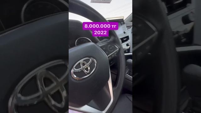 Камри 75 2022 г в Обьем 2 5 Цена 8 000 000 тг курс $ 448,5 Под ключ 12 000 000 тг примерно смотреть онлайн