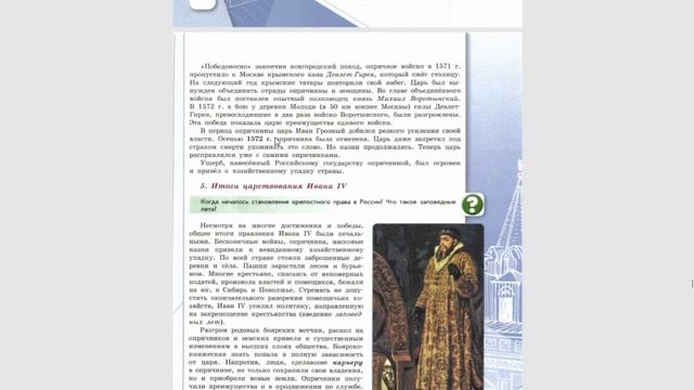 История России 7к. §10 Конец правления Ивана Грозного. Опричина. смотреть онлайн