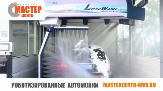 Роботизированные автомойки от Мастер Центр смотреть онлайн