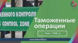 Таможенные операции - все этапы от границы до декларирования в таможне