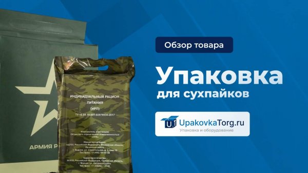 Как выбрать упаковку для сухих пайков? Особенности производства и брендирования