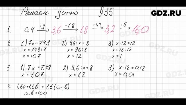 Решаем устно к § 35 - Математика 5 класс Мерзляк смотреть онлайн