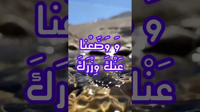 стих 2 сура аш шарх (доброта), чтение корана и красивый русский перевод смотреть онлайн