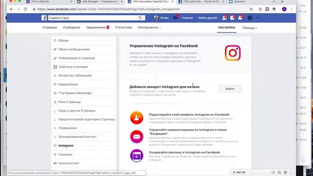 Как привязать аккаунт Инстаграм к Фейсбуку смотреть онлайн
