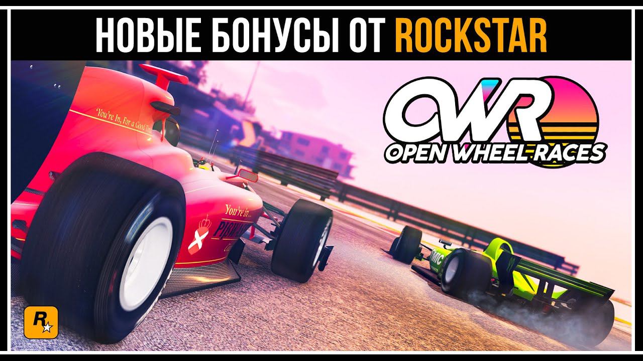 GTA 5 ONLINE: НОВАЯ БОНУСНАЯ НЕДЕЛЯ ОТ ROCKSTAR смотреть онлайн