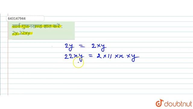 सार्व गुणनखण्ड ज्ञात करें : 2y,22xy | 8 | बीजीय व्यंजकों का गुणनखण्डन | MATHS | STUDENTS FRIEND... смотреть онлайн