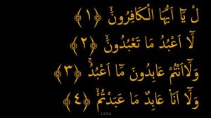 Сура 109 "Аль-Кафирун".Заучивание Корана.