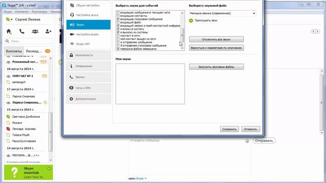 Как отключить уведомления и звуки в скайпе смотреть онлайн