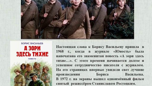Видеопрезентация «Борис Васильев: вспоминая годы грозовые» к 100-летию со дня рождения Б.Васильева смотреть онлайн