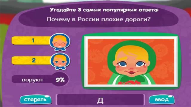 Игра МАТРЕШКА: ответы на уровень 238 | Почему в России плохие дороги? смотреть онлайн