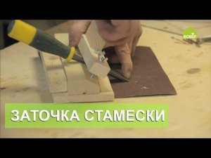 Приспособление для заточки стамески