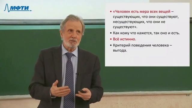Философия в МФТИ 4 курс (Демокрит, софисты, биография Сократа) 27.02.2021