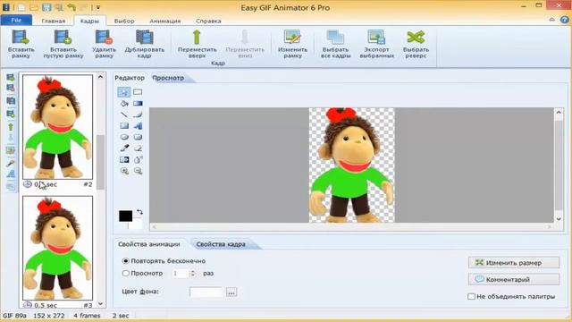 Программа EasyGIF Animator.Анимация.Работа с кадрами. смотреть онлайн