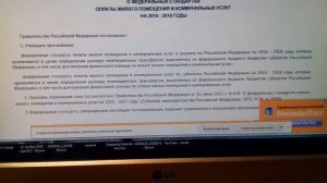 ЖКХ ОПЛАЧЕНО. ПОСТАНОВЛЕНИЕ ПРАВИТЕЛЬСТВА № 97.