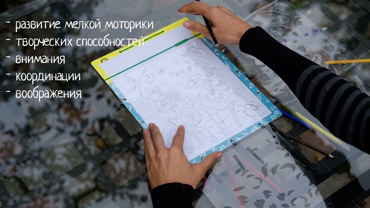 Плюсы двустороннего планшета с трафаретами