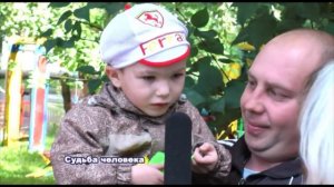 Судьба человека Кемерово Дом ребенка