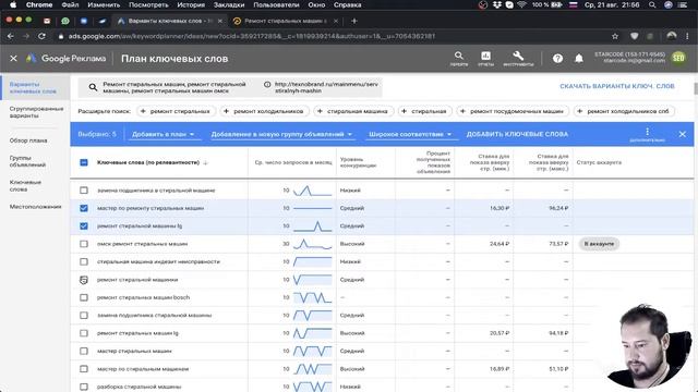 Настройка Google Ads. Часть 3-1. Сбор ключевых фраз. Добавление в группы объявлений. смотреть онлайн