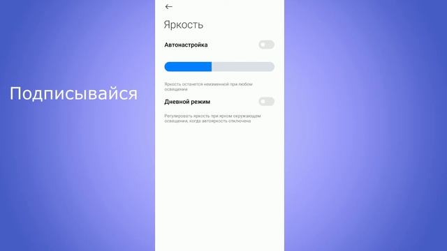 Яркость экрана телефона меняется самостоятельно из-за настроек смотреть онлайн