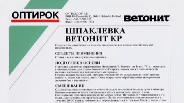 Шпатлевка смотреть онлайн