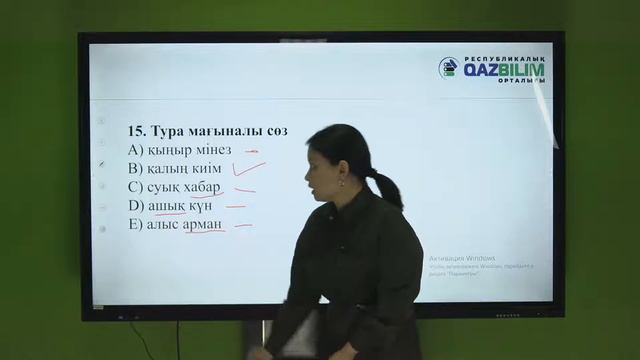 ҰБТ-ға дайындық! Қазақ тілі пәнінен тест талдау смотреть онлайн