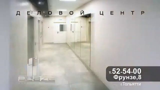 Деловой Центр Плаза смотреть онлайн