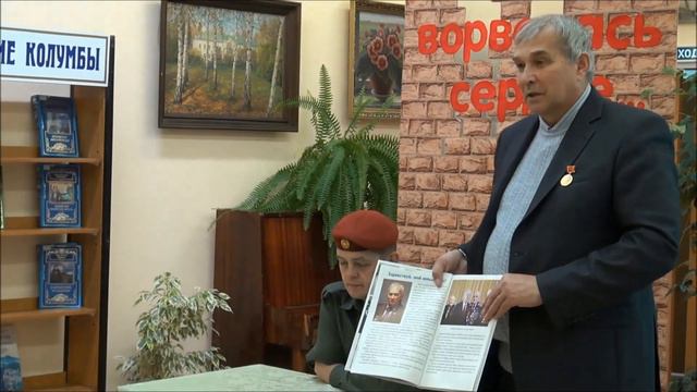 Урок мужества с Игорем Задорожным Библиотека №3 г Тулы смотреть онлайн