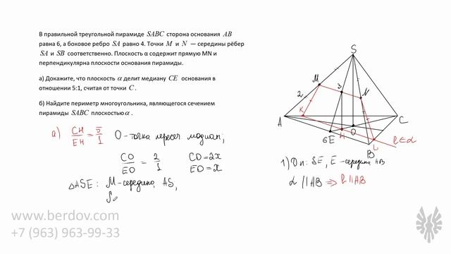 Задача 14: Периметр сечения пирамиды смотреть онлайн