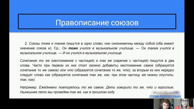 14 задание ЕГЭ. Правописание тоже, также смотреть онлайн