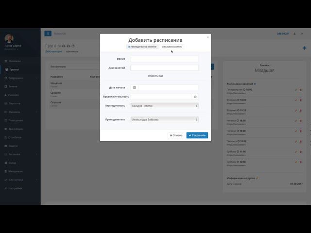 Как добавить разовое расписание смотреть онлайн